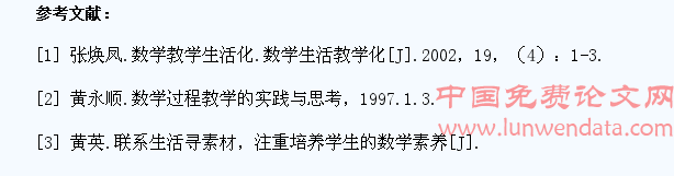探究小学数学生活化教学的途径