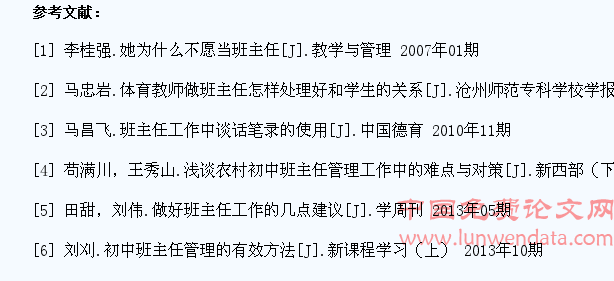 高中班主任做好学生德育工作的途径分析