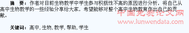 学生参与对高中生物教学的帮助