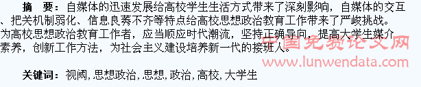 自媒体视阈下高校大学生思想政治教育的思考