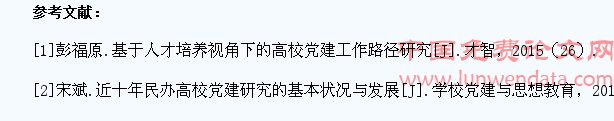 浅析民办高校学生党建工作的实施策略