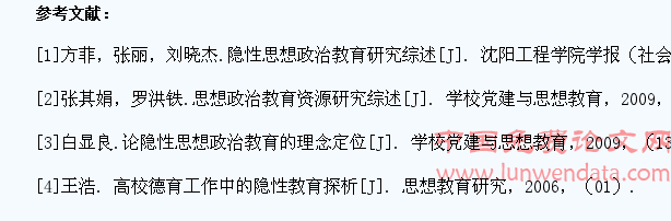 浅谈中学生隐性思想政治教育