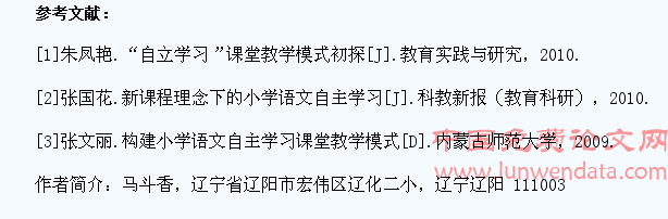 小学语文教学中有效培养学生自主学习能力的探索