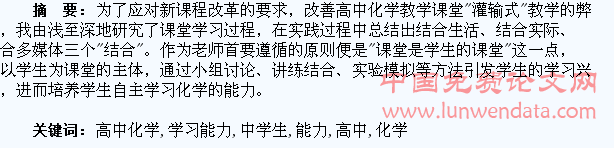 高中化学教学中学生自主学习能力的培养研究