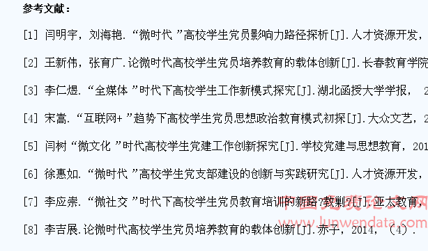 “微时代”视阈下创新高校学生党员教育的思考