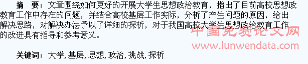 大学生思想政治教育在基层遇到的挑战与解决办法探析