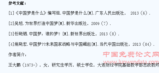 中国梦对于加强当代大学生理想信念教育的现实意义