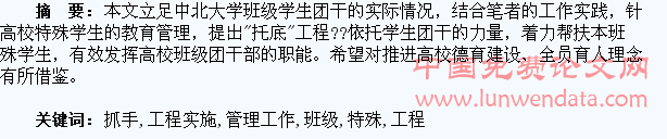 以班级“托底”工程实施为抓手开展特殊学生的教育管理工作