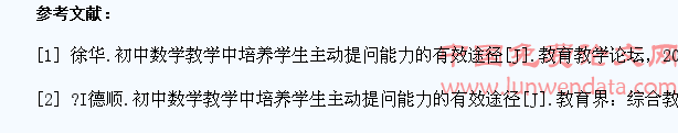 初中数学教学中如何培养学生的主动提问能力