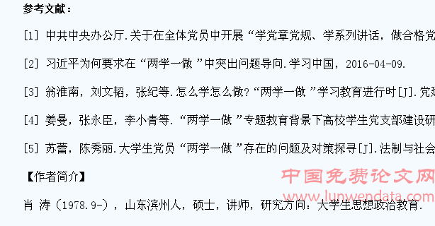 对大学生党支部“突出问题导向”学习教育的思考