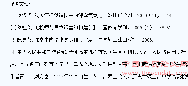开发学生资源,构建民主课堂