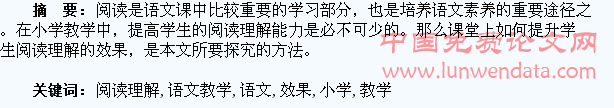 小学语文教学如何提升学生阅读理解的效果