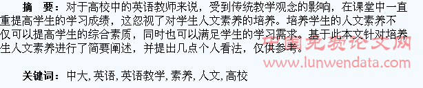 如何加强高校英语教学中大学生人文素养的培养