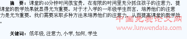 如何培养小学低年级学生的注意力