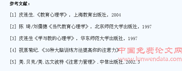如何培养小学低年级学生的注意力