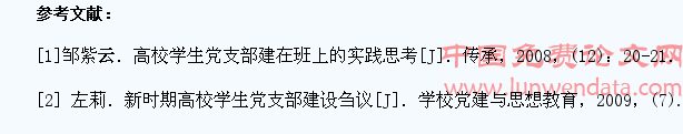 新形势下高校学生党支部建设的问题与对策研究