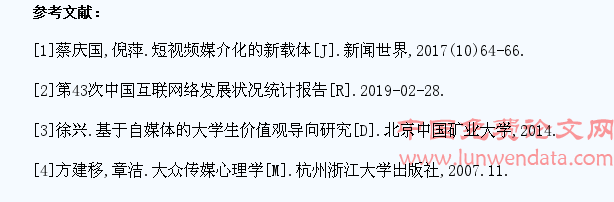 短视频对大学生价值观导向的传播效果研究