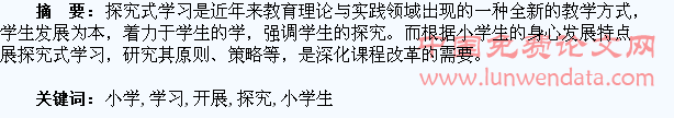 小学生如何开展探究式学习