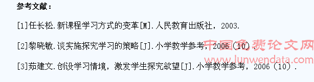小学生如何开展探究式学习