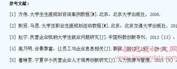大学生到民营企业就业的障碍分析及对策探讨