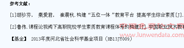 高职学生素质拓展教育中的课程建设思考