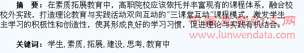 高职学生素质拓展教育中的课程建设思考
