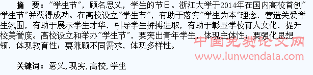 浅谈高校设立“学生节”的现实意义??