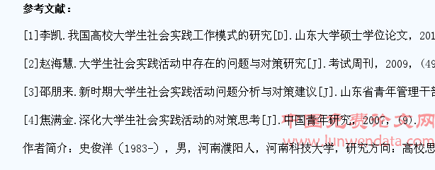 当前大学生社会实践的问题与思考