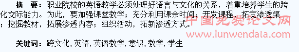 英语教学要培养学生的跨文化意识