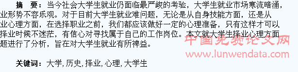 近年来大学生择业心理历史因素分析