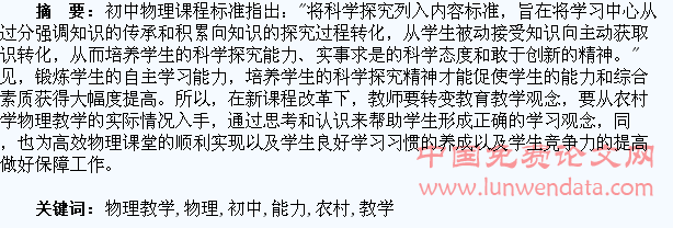 如何在农村初中物理教学中培养学生的自学能力