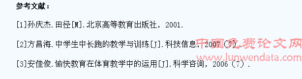 谈体育教学中如何提高中学生的中长跑水平