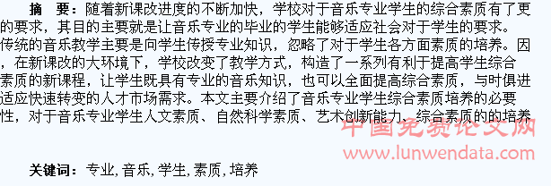 如何培养音乐专业学生的素质