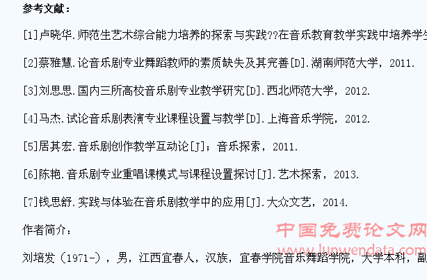 如何培养音乐专业学生的素质