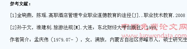 论高职酒店管理专业学生职业道德养成的重要性及途径