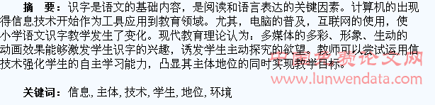基于信息技术环境确立学生主体地位识字的教学模式