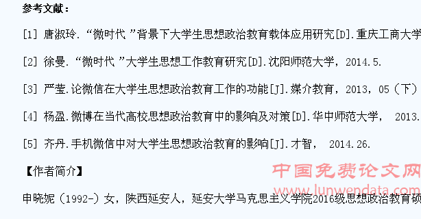 浅议微信对大学生思想政治教育的影响及途径
