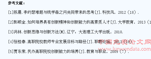 在教学中培养民办高职学生的创新能力