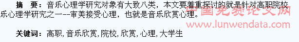 高职院校大学生音乐欣赏心理之初探