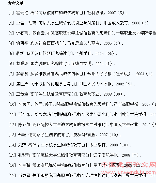 试谈加强高职院校学生诚信教育的对策