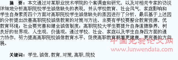 试谈加强高职院校学生诚信教育的对策