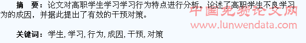高职学生不良学习行为的成因及干预对策