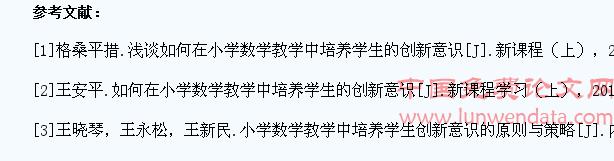 浅谈如何在小学数学教学中培养学生的创新意识