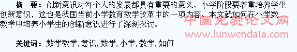 浅谈如何在小学数学教学中培养学生的创新意识