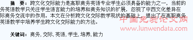 高职商务英语学生跨文化交际能力培养