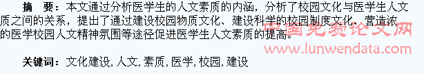 校园文化建设与医学生人文素质的提高