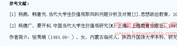 大学生价值观教育现状及对策探析