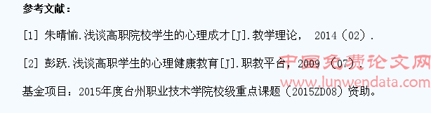 浅谈高职院校大学生心理健康问题