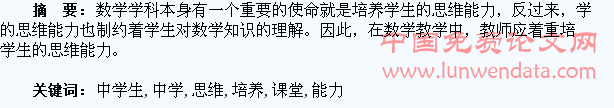 数学课堂中学生思维能力的培养