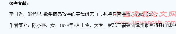 数学课堂中学生思维能力的培养